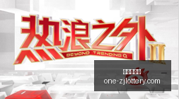 骑士新援沃,特森训练集,急停跳投与,浙江体彩网官网,浙江体彩网信息,浙江体彩网购彩,浙江体彩网省钱攻略,浙江体彩网活动
